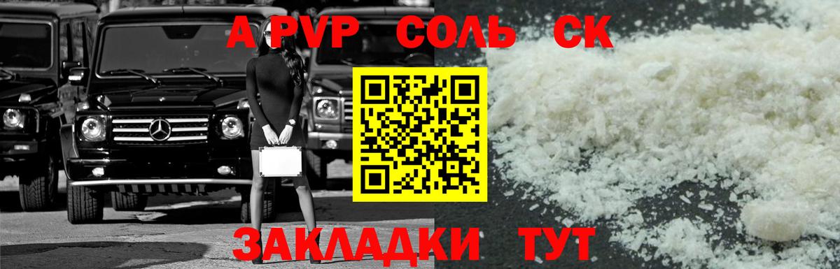 Alpha-PVP Соль Норильск