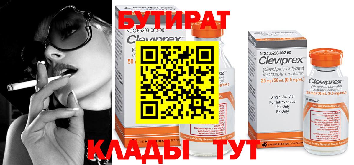 БУТИРАТ вода Норильск