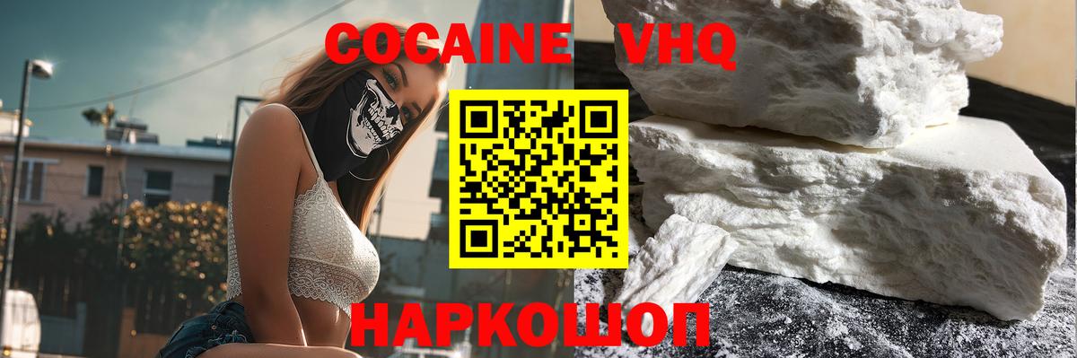 Cocaine VHQ Норильск