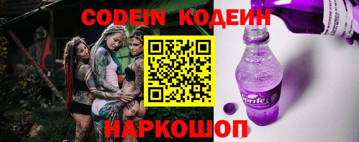 Codein Purple Drank  Кодеин Purple Drank  Норильск  Вход с VPN 