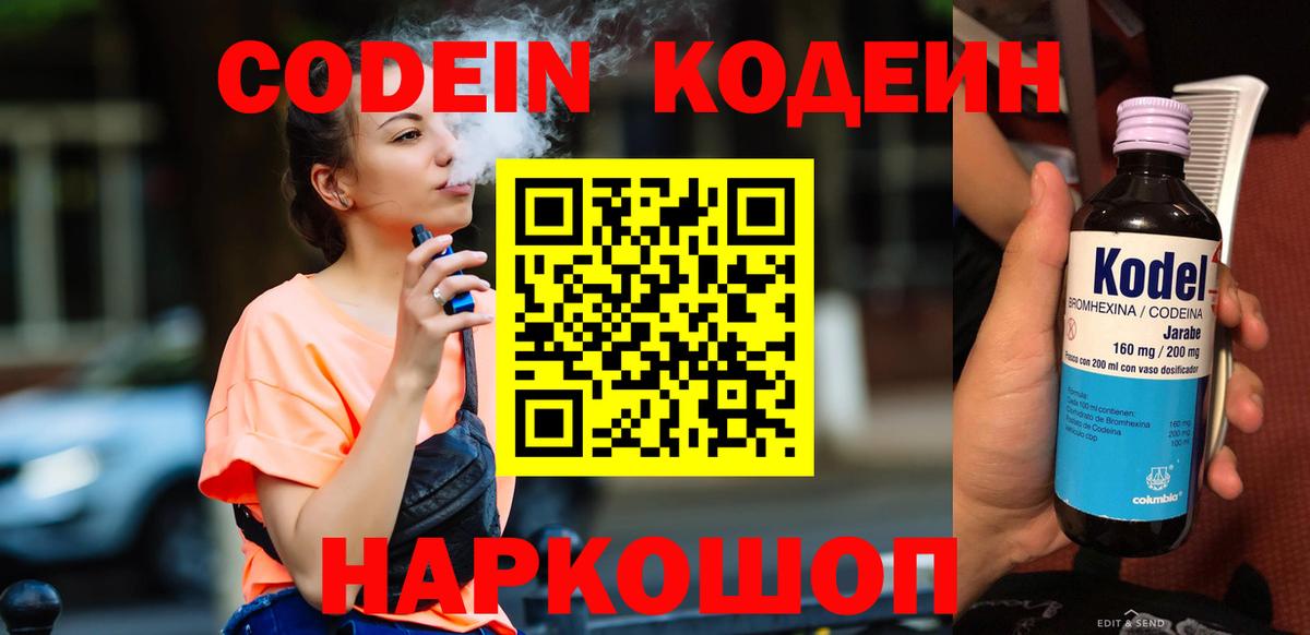 Кодеиновый сироп Lean Purple Drank  Codein напиток Lean (лин)  Норильск 