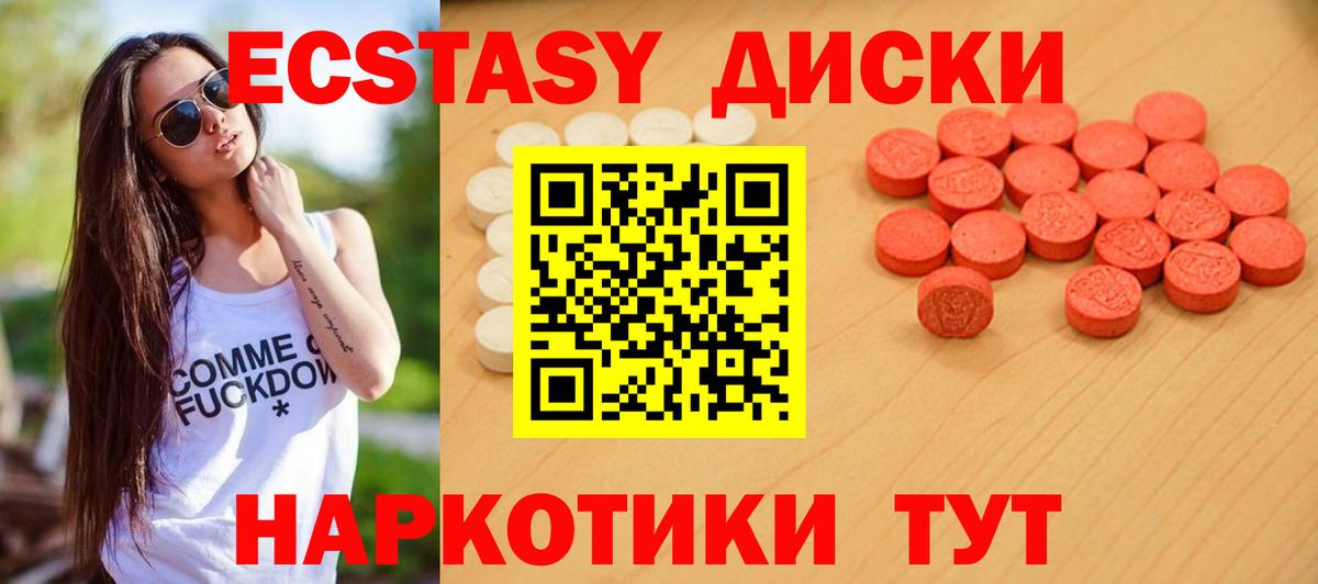 ЭКСТАЗИ  Норильск  Ecstasy MDMA  Экстази диски 