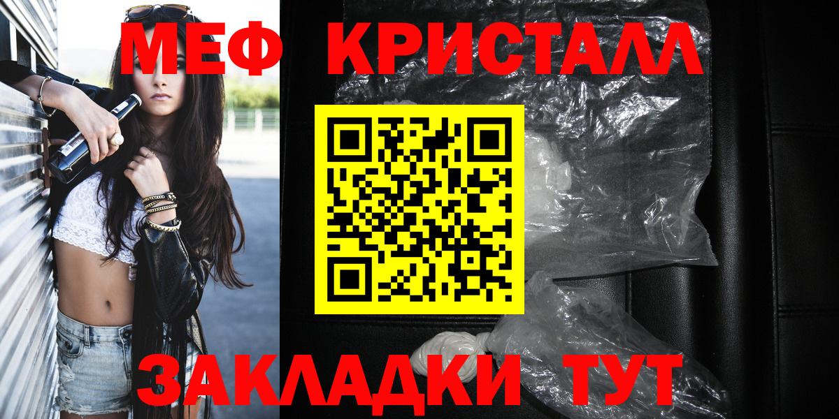 Мефедрон кристаллы Норильск