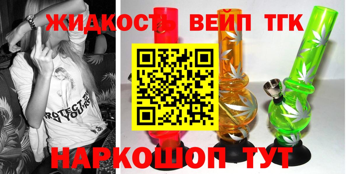 Дистиллят ТГК концентрат  что такое наркотик  Норильск 